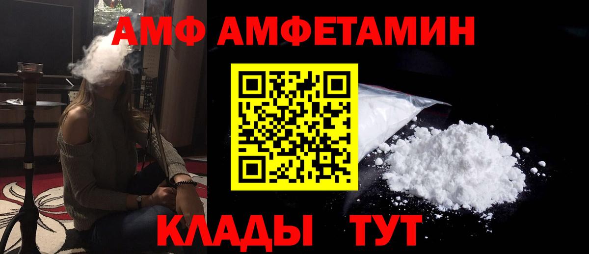 Амфетамин Premium  Вход с VPN  Прохладный 