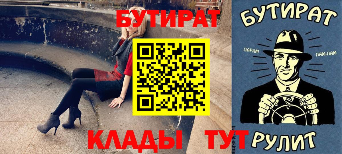 Бутират BDO 33%  Вход с VPN  Прохладный 