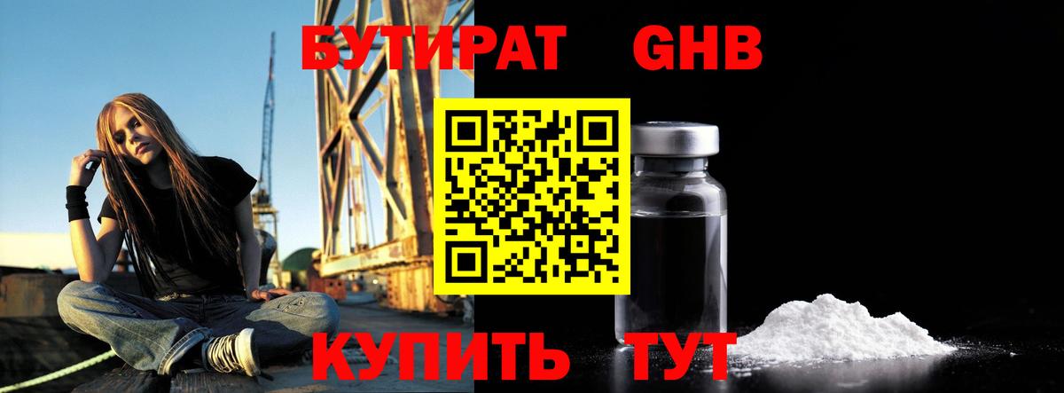 Бутират оксана Прохладный