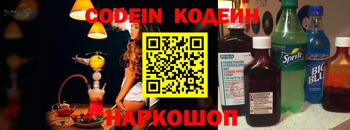 Прохладный  Кодеиновый сироп Lean Purple Drank  Codein Purple Drank  Вход с VPN 