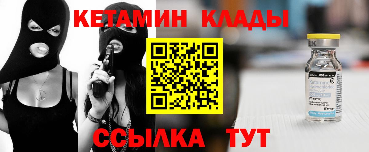 Кетамин VHQ  Вход с VPN  Прохладный  Кетамин ketamine 