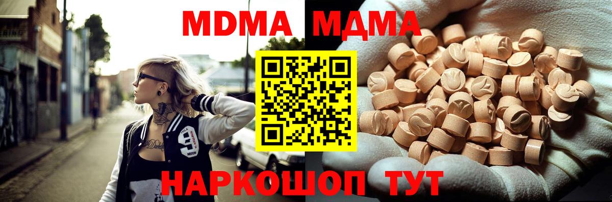 Прохладный  МДМА crystal  MDMA  Вход с VPN  МДМА кристаллы 