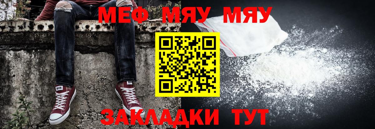 Прохладный  Меф  купить   МЕФ мяу мяу  Вход с VPN 