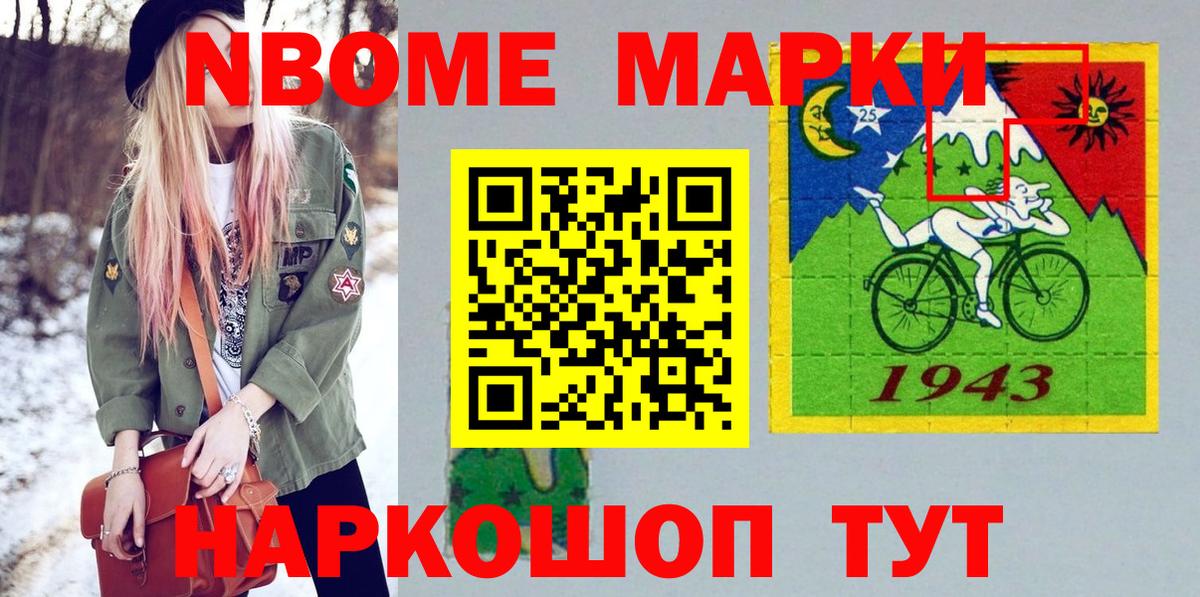 Марки N-bome 1500мкг Прохладный